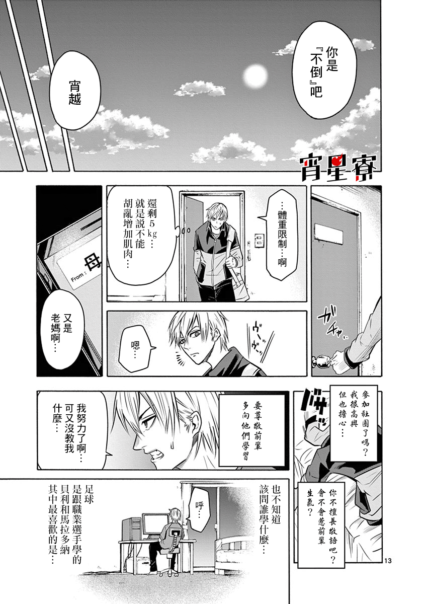 灼熱卡巴迪 - 第08話 - 1