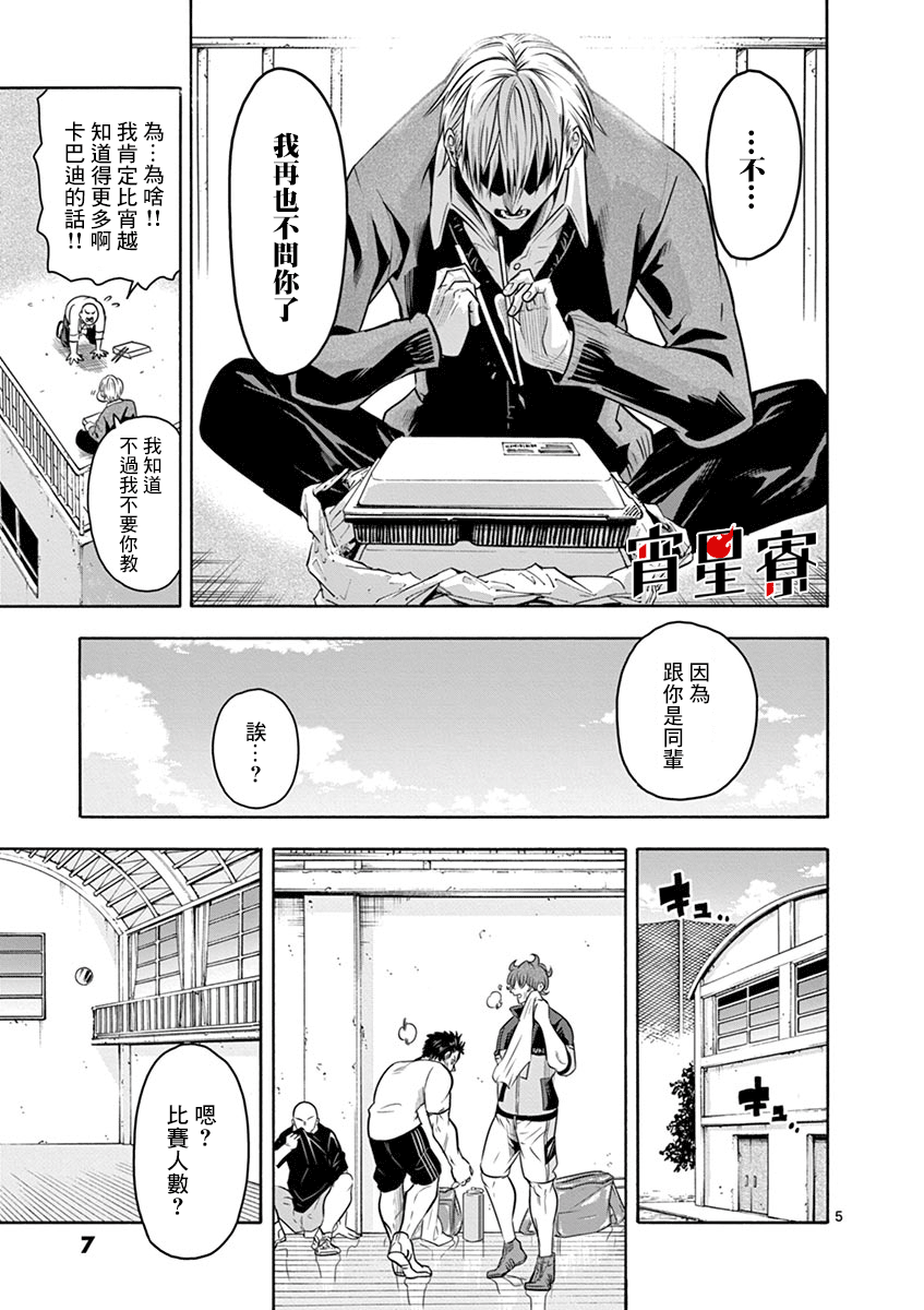 灼熱卡巴迪 - 第08話 - 3