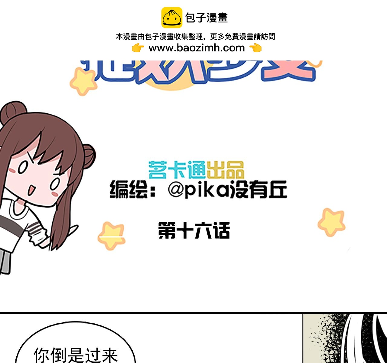 第16话 触手妖怪捆绑男主？！-第16话