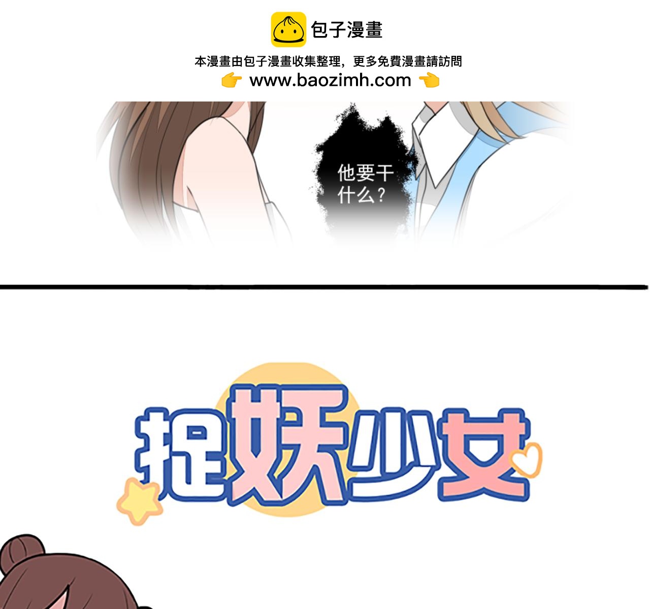 第20话 他的真身竟然是！！-第20话