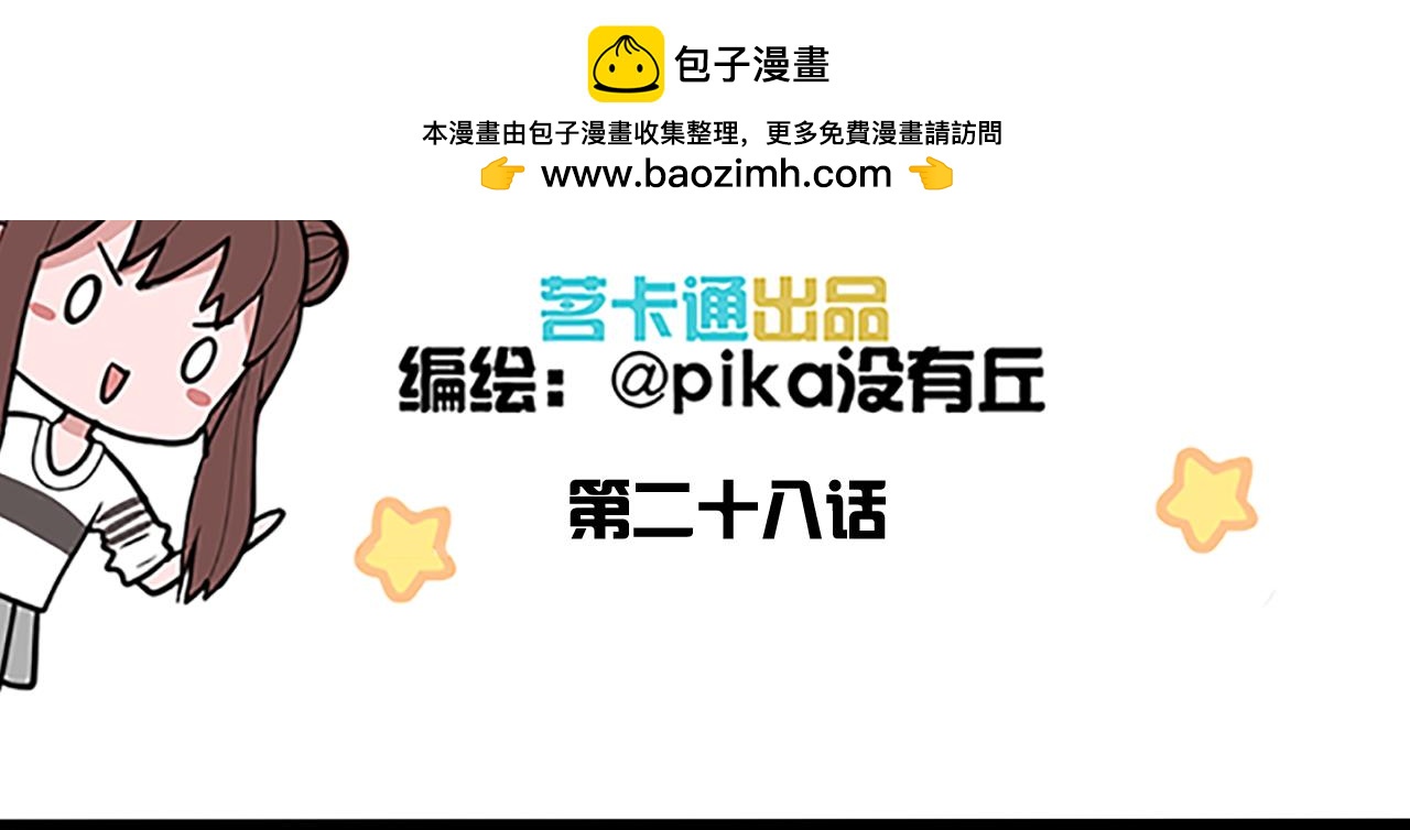 第28话 你还是那个人吗&hellip;&hellip;-第28话