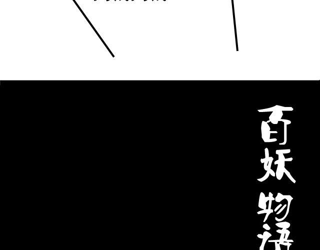 第4话 抱着孩子的少妇是妖怪？(1/2)-第4话