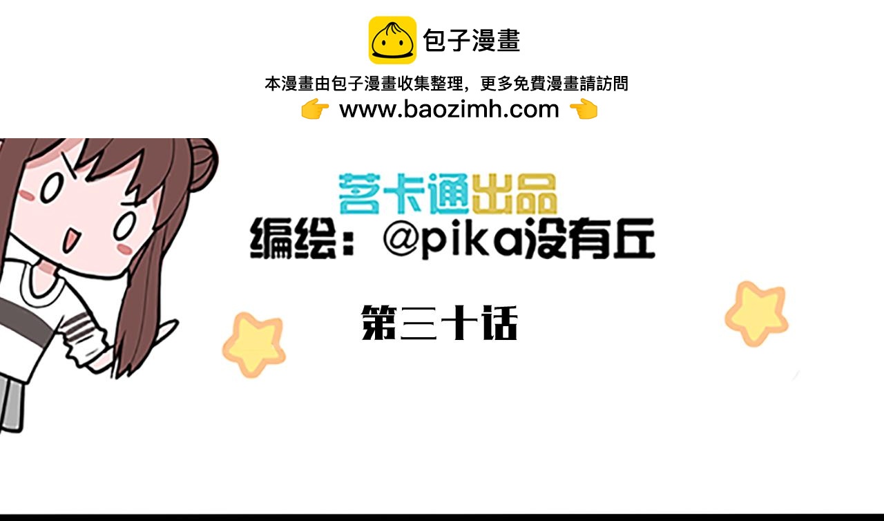 第30话 你捏我干什么！-第30话
