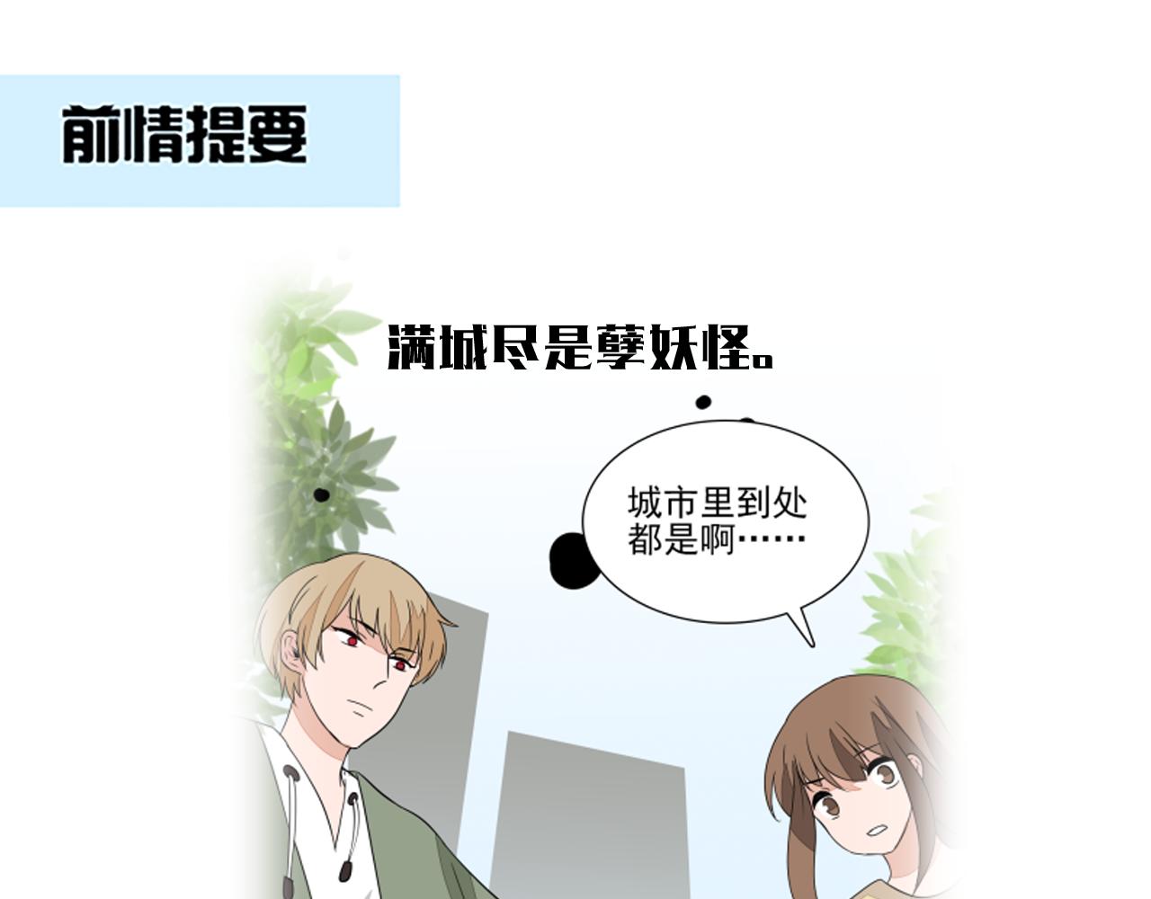 第32话 快点亲我啊！-第32话