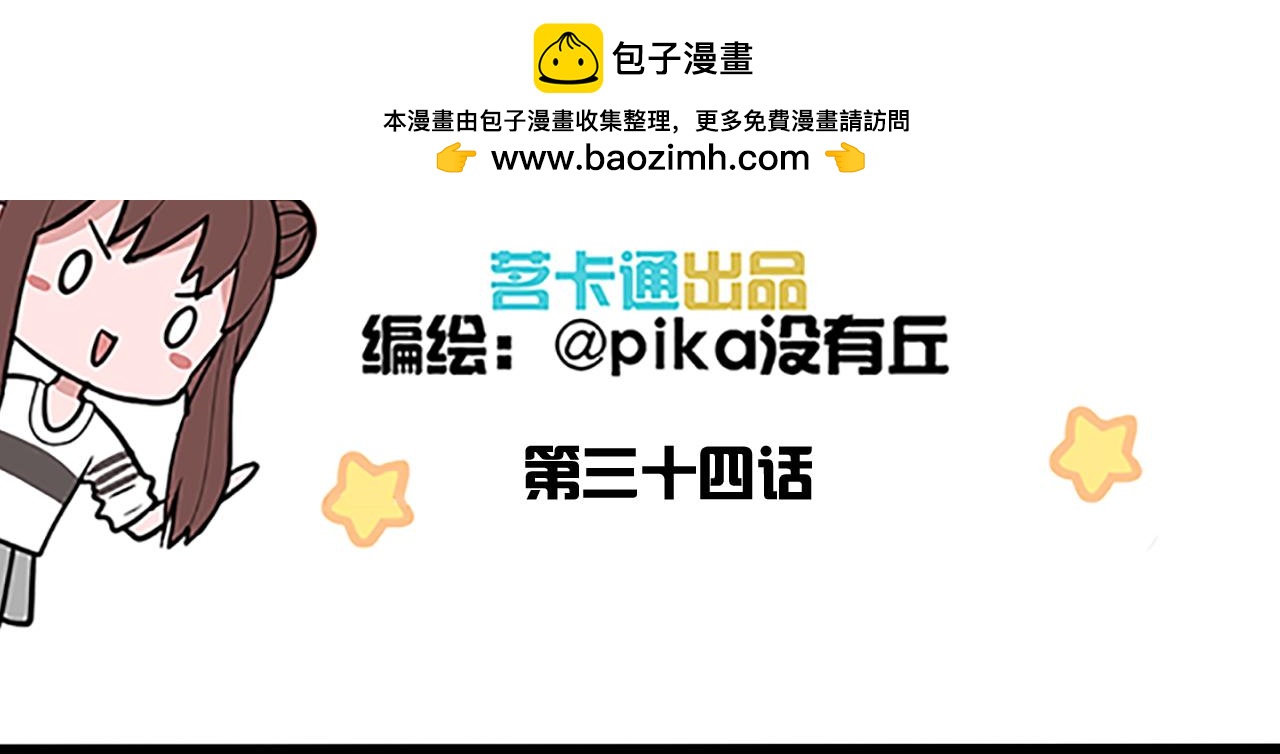 第34话 你是我唯一的选择-第34话