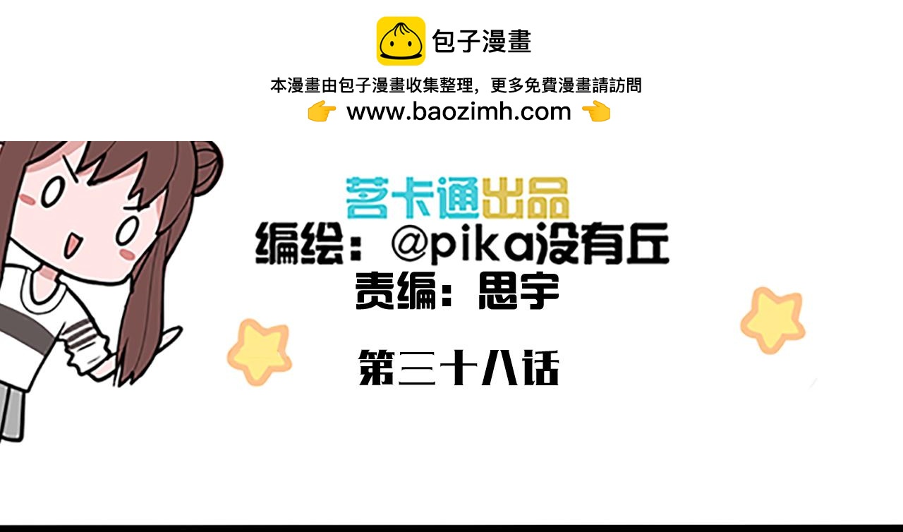 第38话 真假晓晓？！-第38话