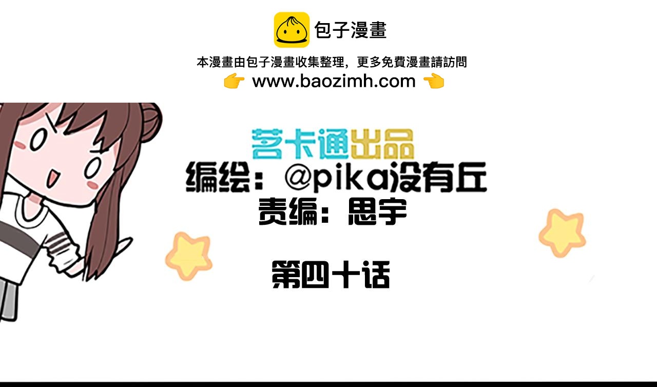 第40话 人类变成了妖？！-第40话