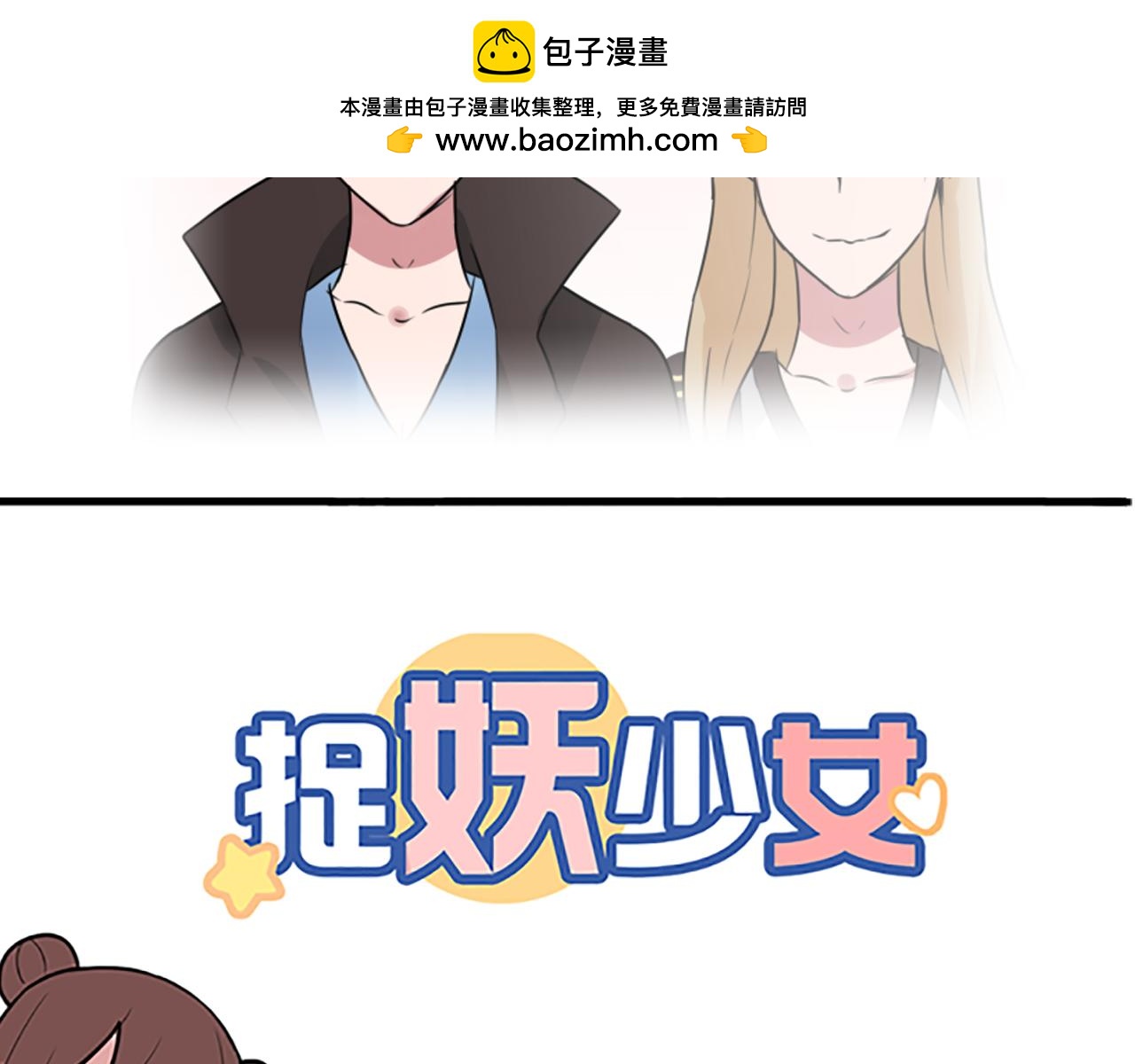 第42话 不要碰我的晓晓!-第42话