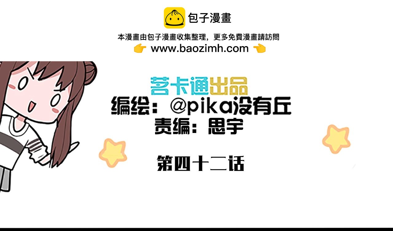 第42话 不要碰我的晓晓!-第42话