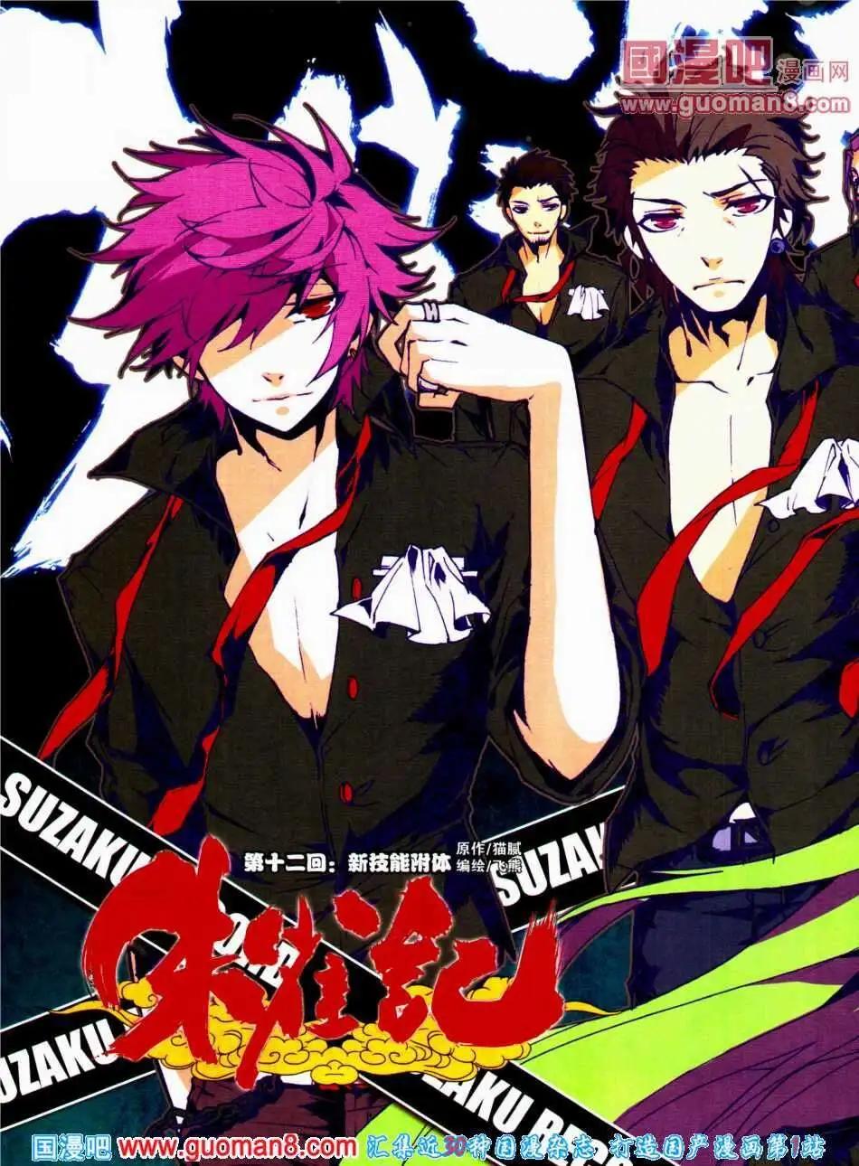 第12话 新技能附体-第12话