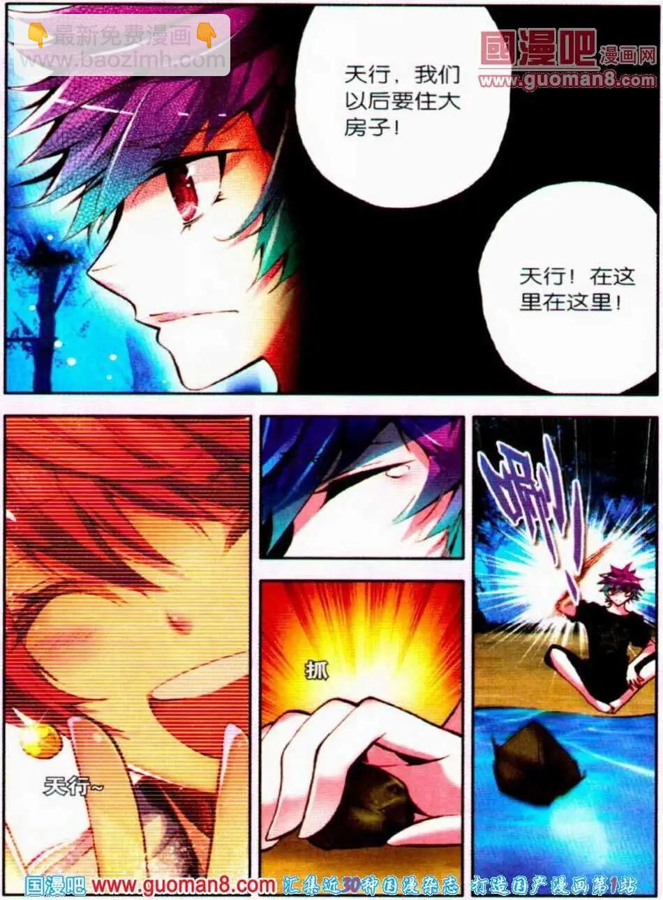 第12话 新技能附体-第12话