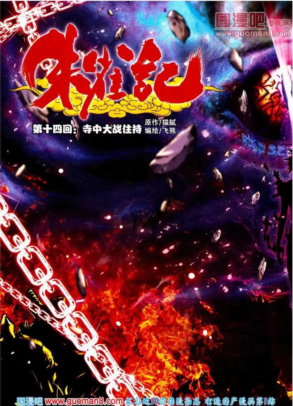 第14话 寺中大战住持-第14话