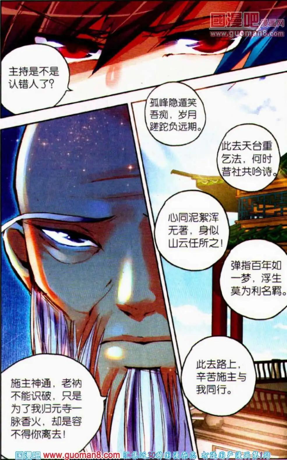 第14话 寺中大战住持-第14话