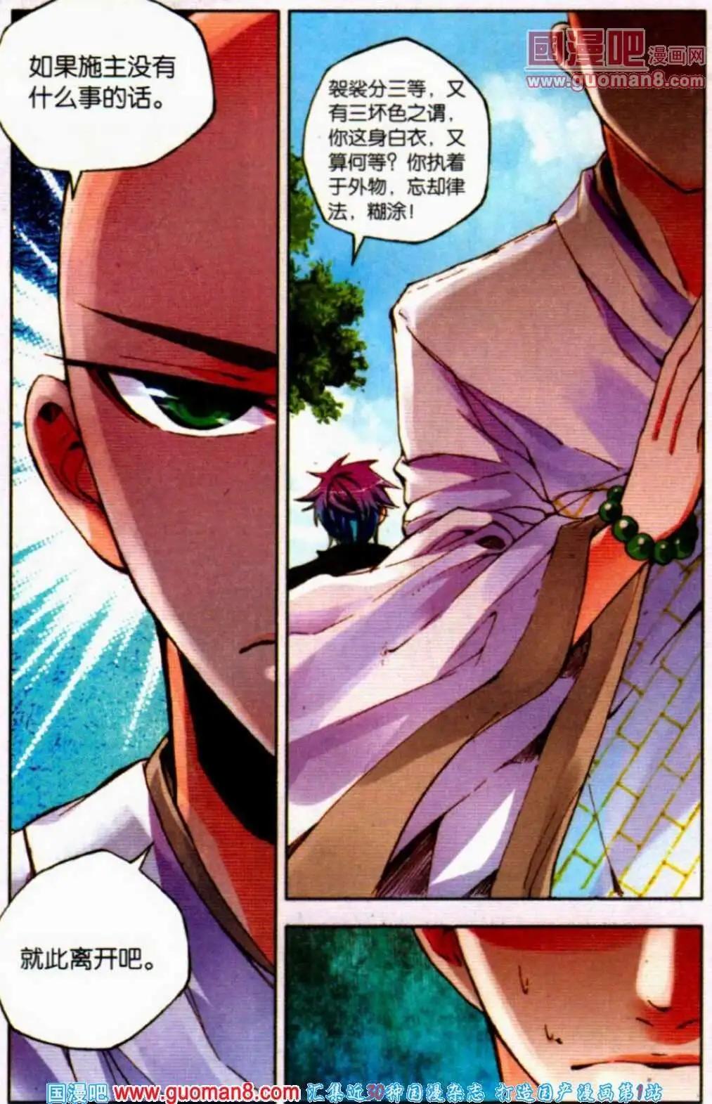 第14话 寺中大战住持-第14话