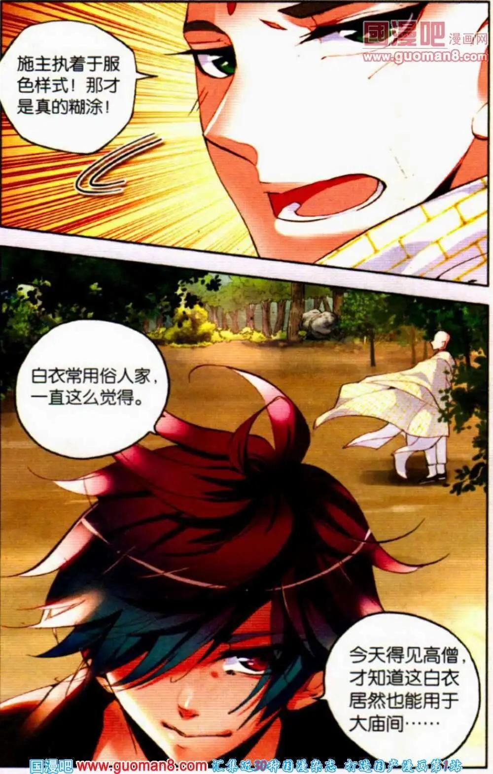 第14话 寺中大战住持-第14话