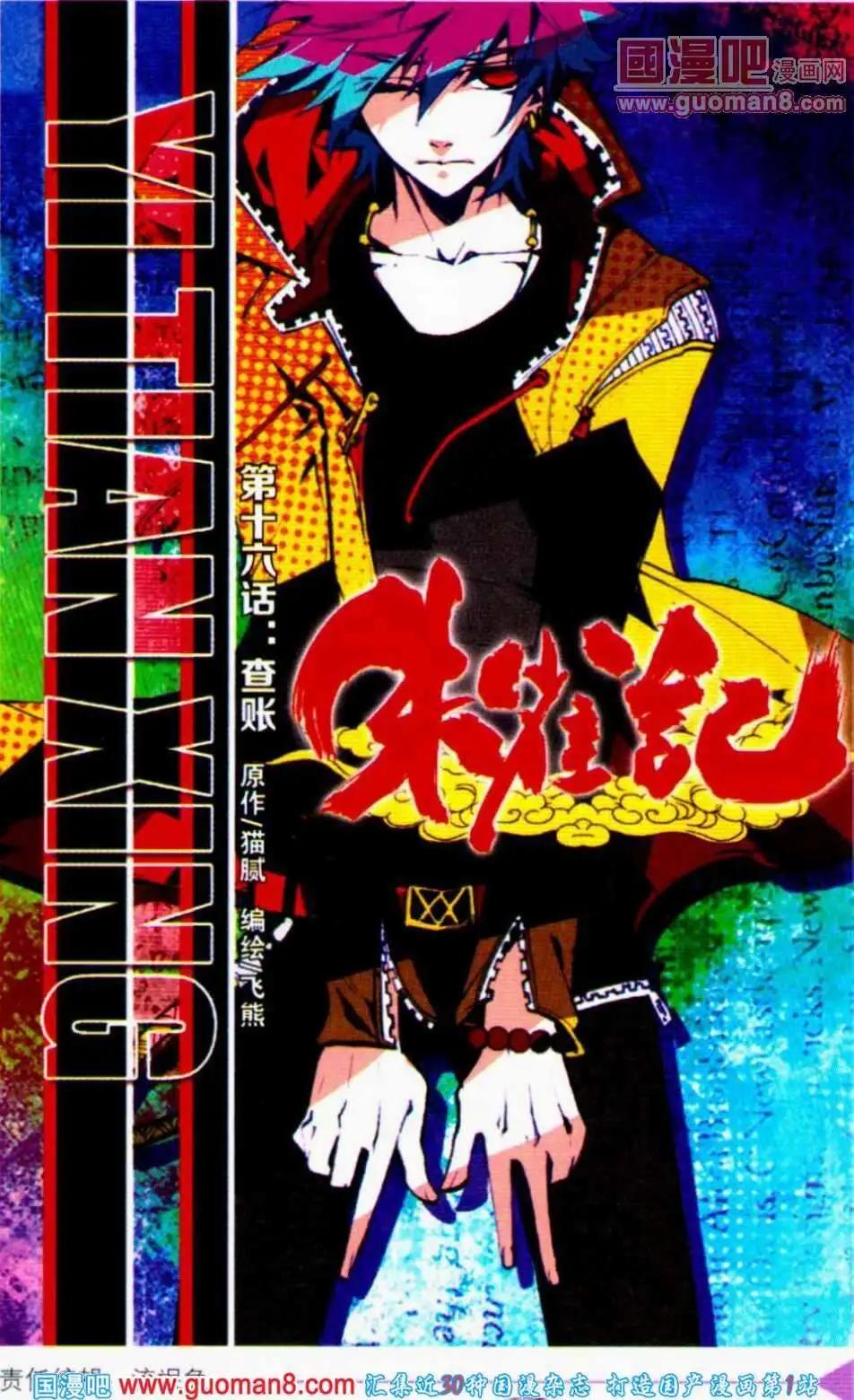 第16话 查账-第16话