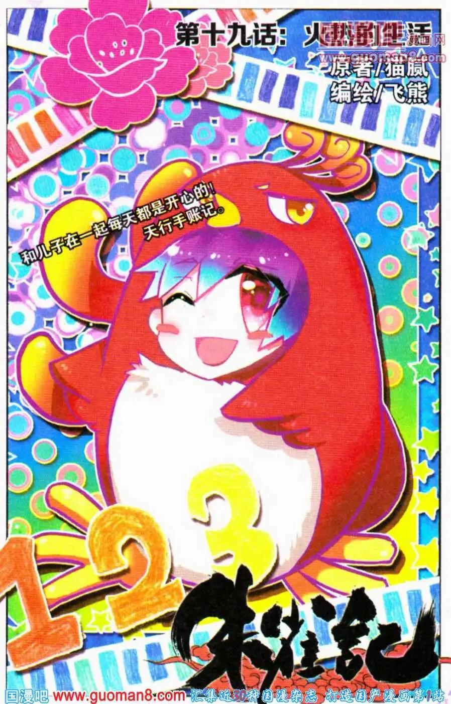 第19话 火热的生活-第18话