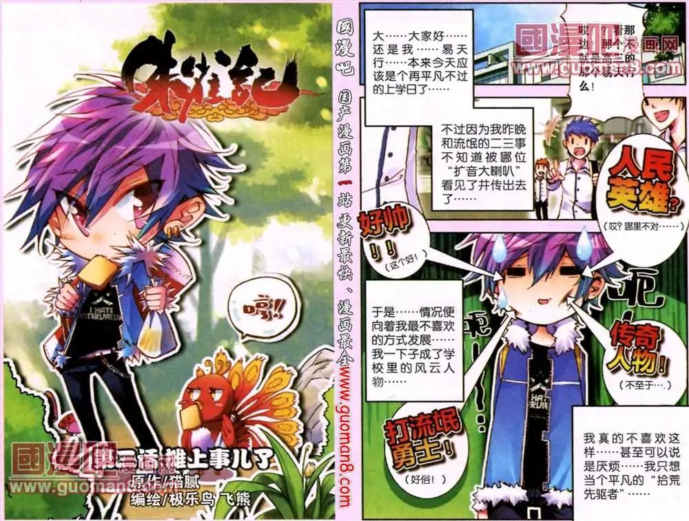 第2话 摊上事儿了-第2话