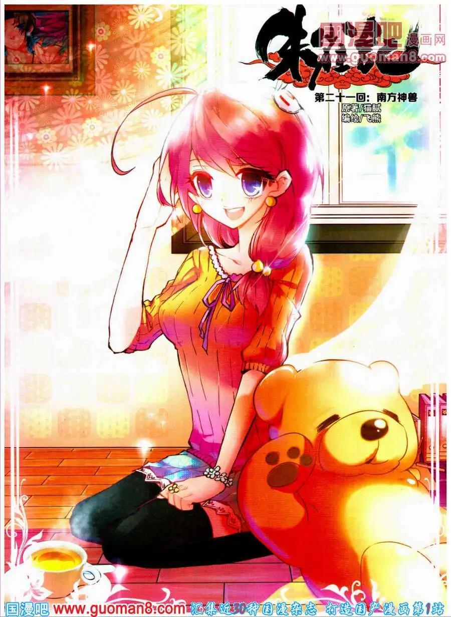 第21话 南方神兽-第20话