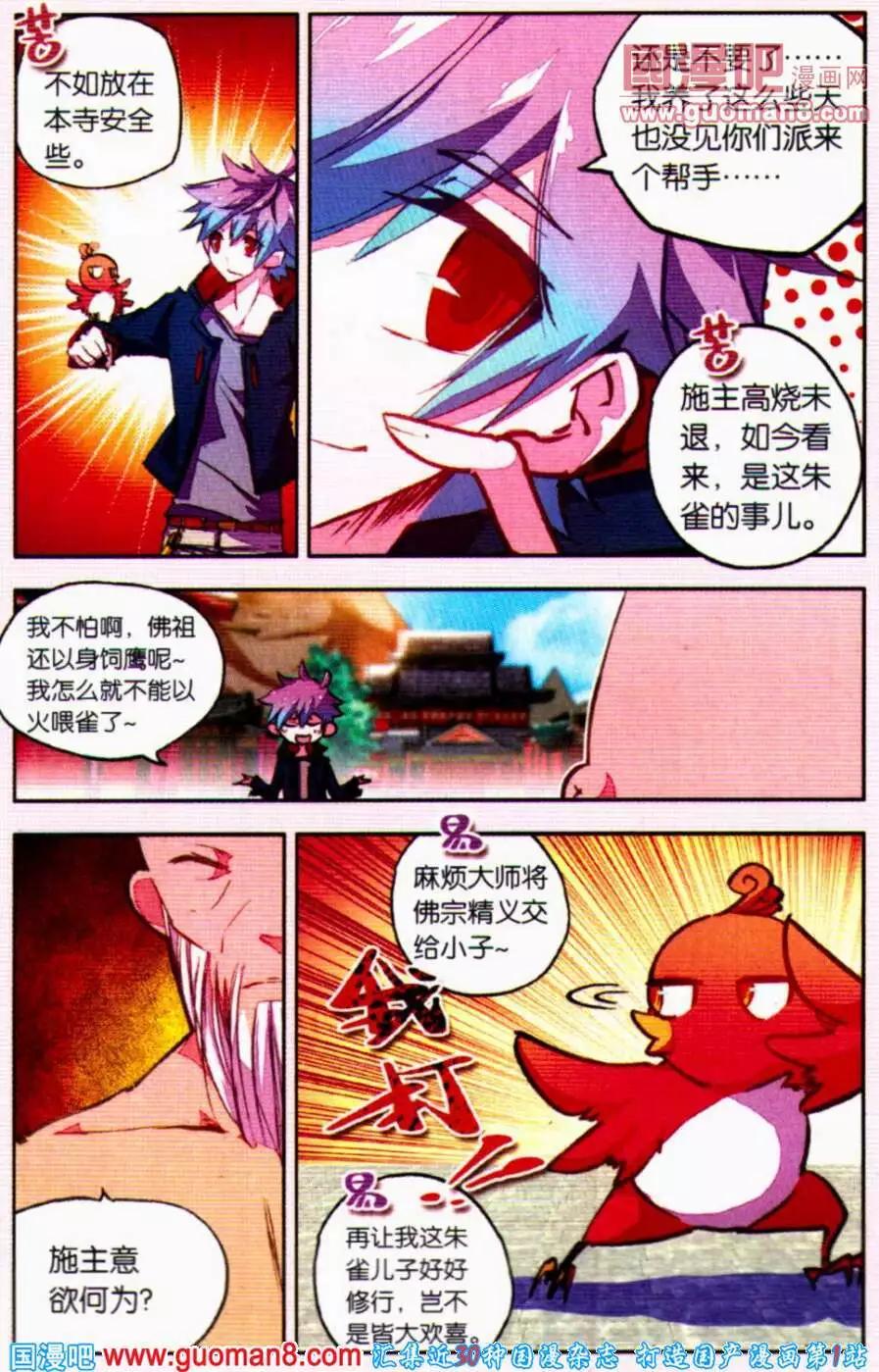 第21话 南方神兽-第20话