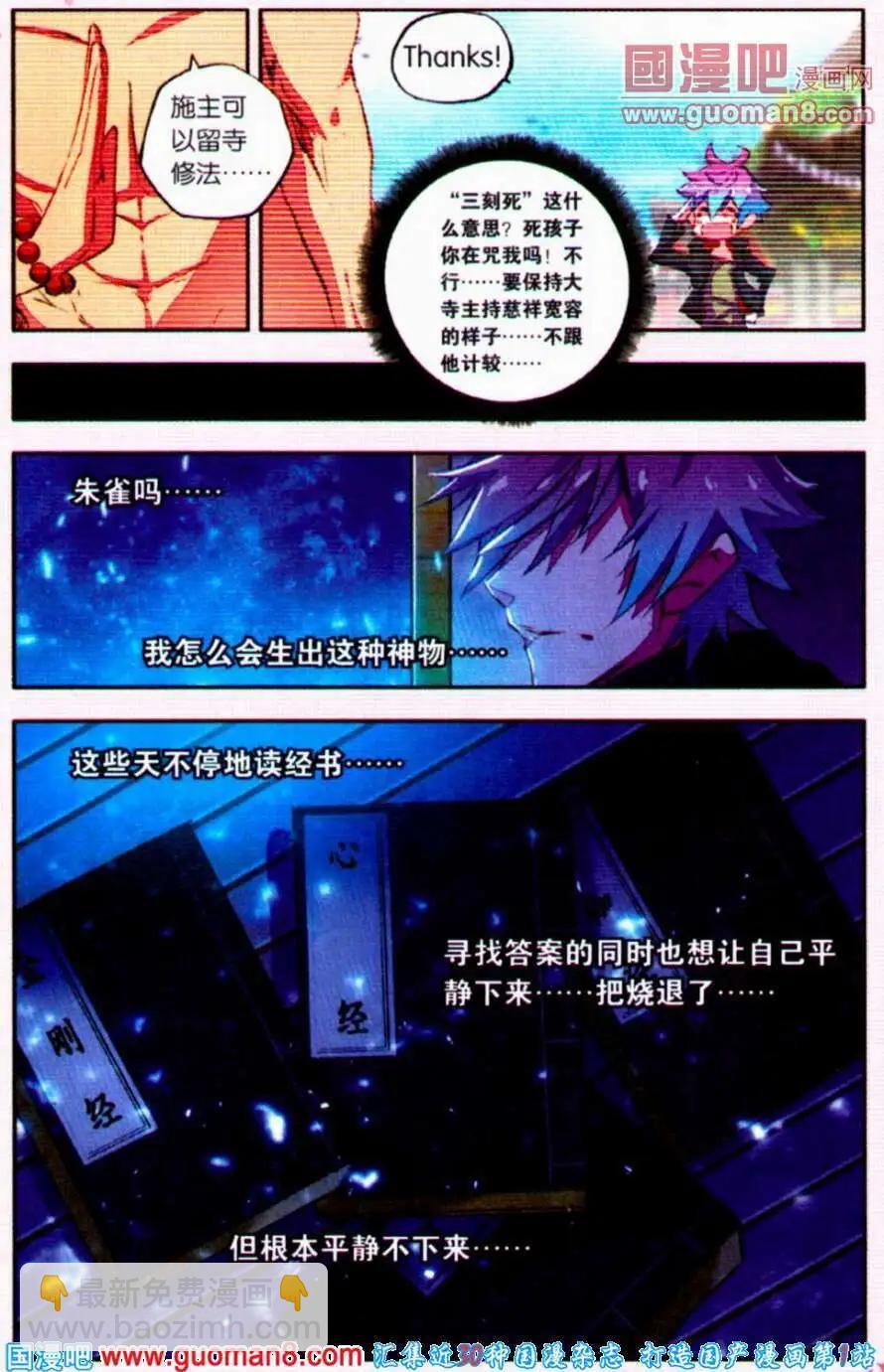 第21话 南方神兽-第20话