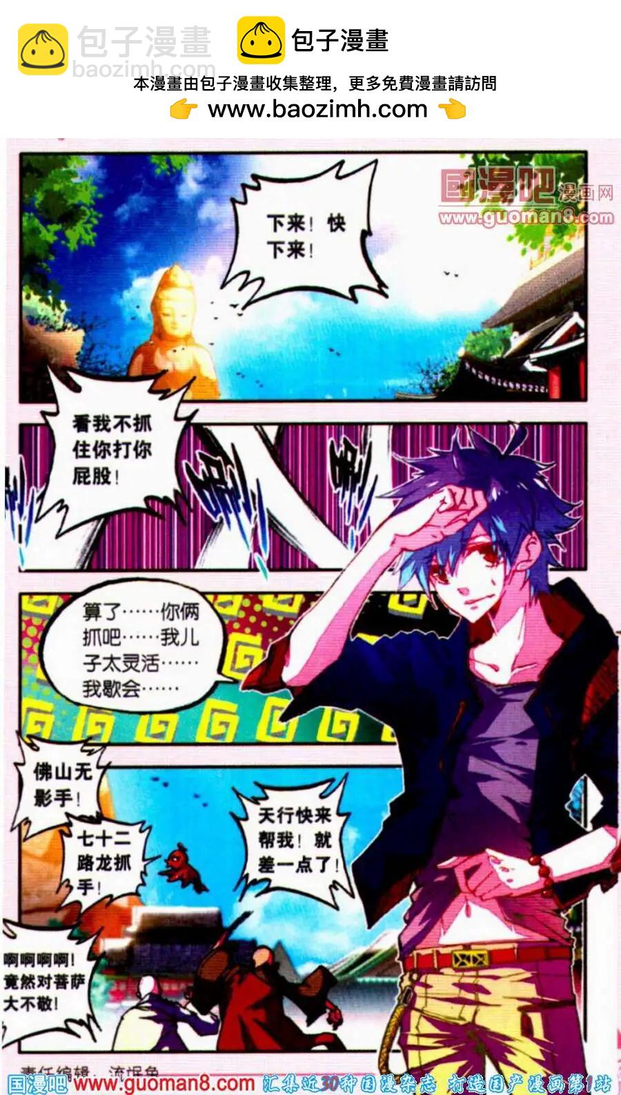 第21话 南方神兽-第20话