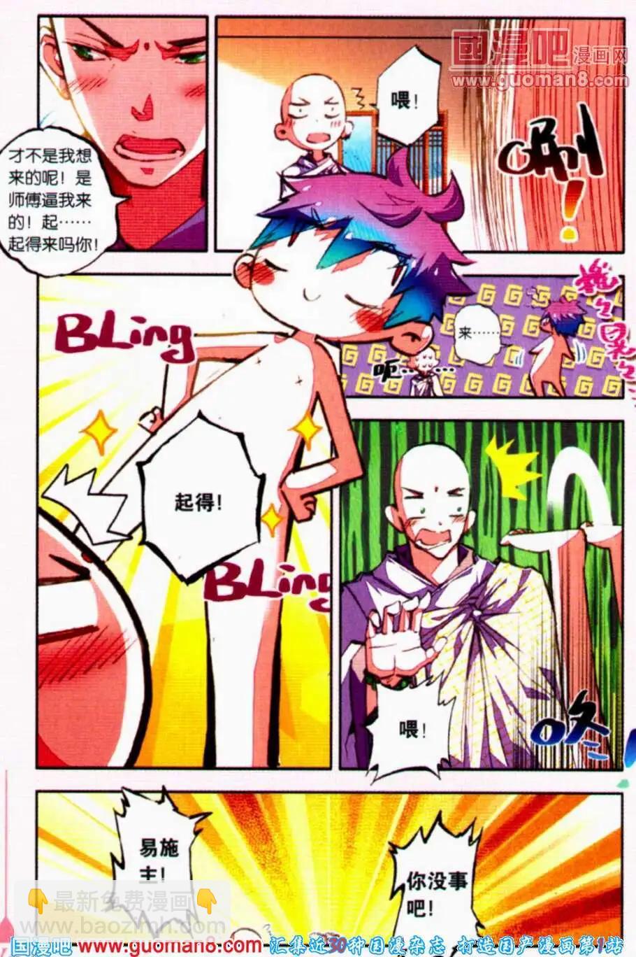 第21话 南方神兽-第20话