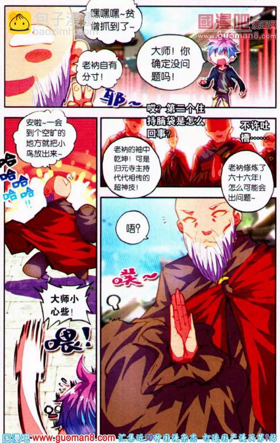 第21话 南方神兽-第20话