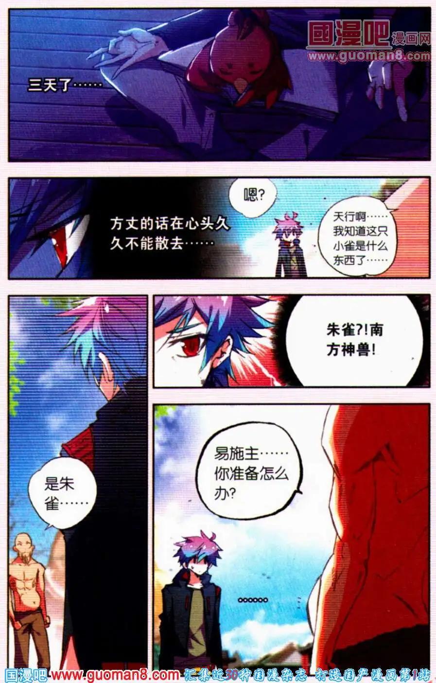 第21话 南方神兽-第20话