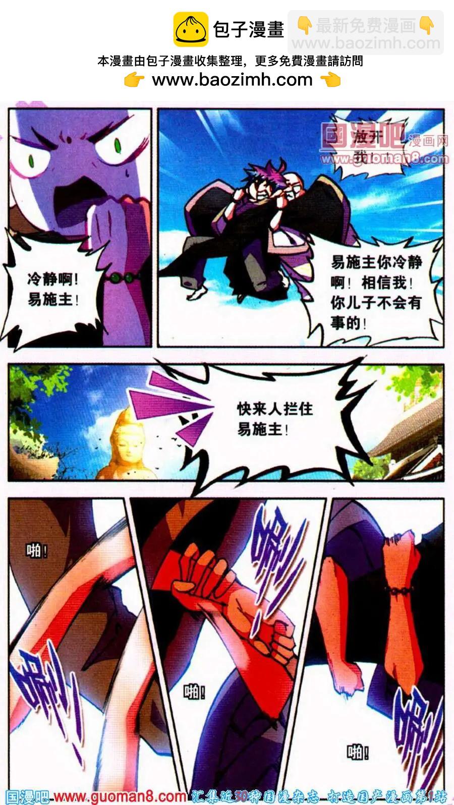 第23话 叠罗汉-第22话