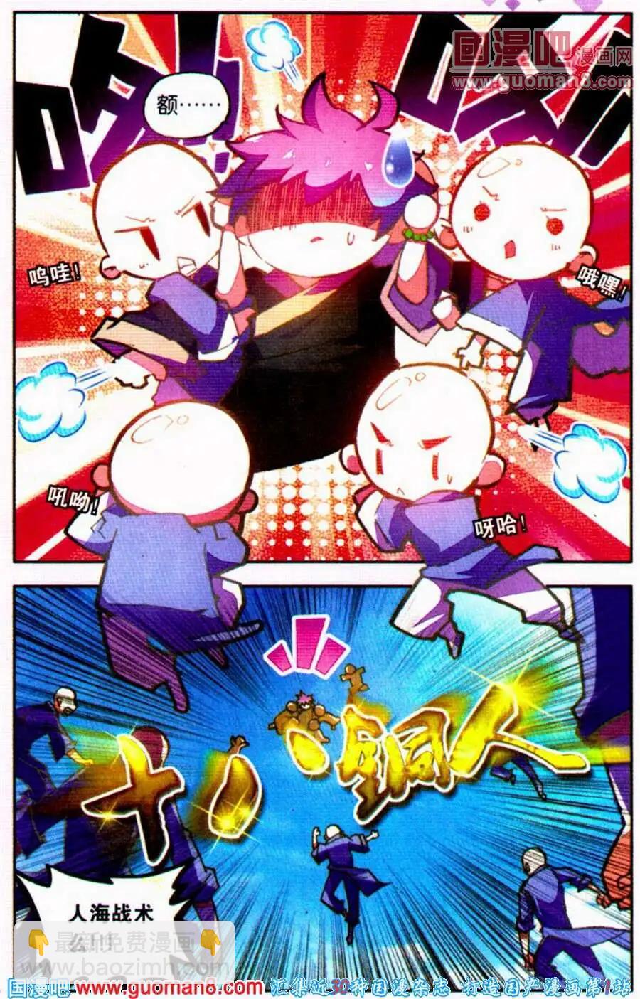 第23话 叠罗汉-第22话