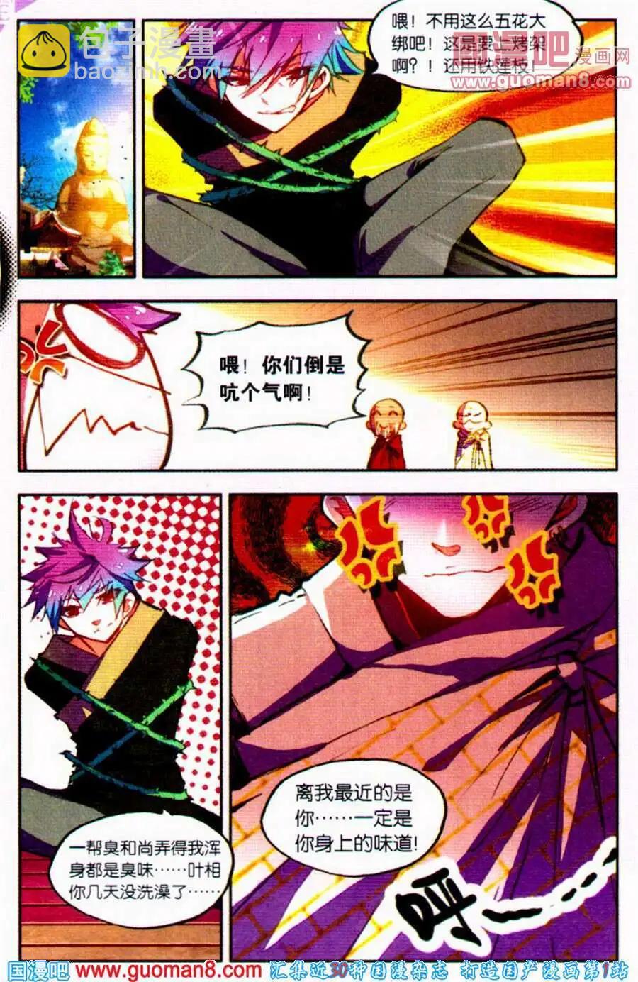 第23话 叠罗汉-第22话