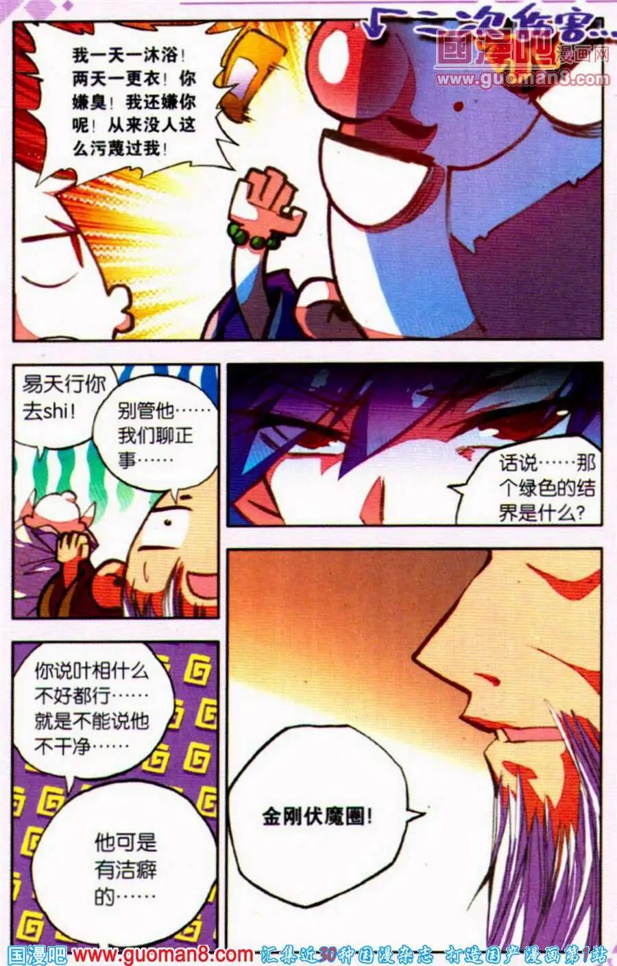 第23话 叠罗汉-第22话