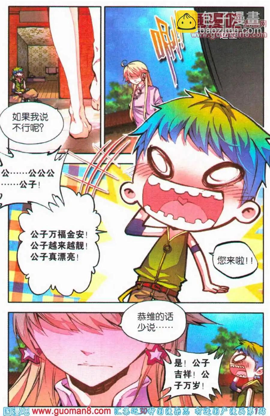 第26话 妖，是一种问题-第24话