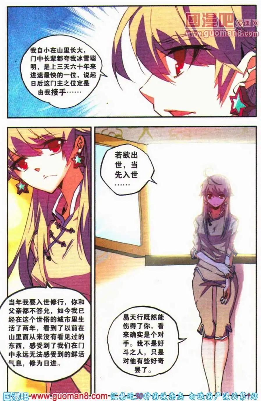 第26话 妖，是一种问题-第24话