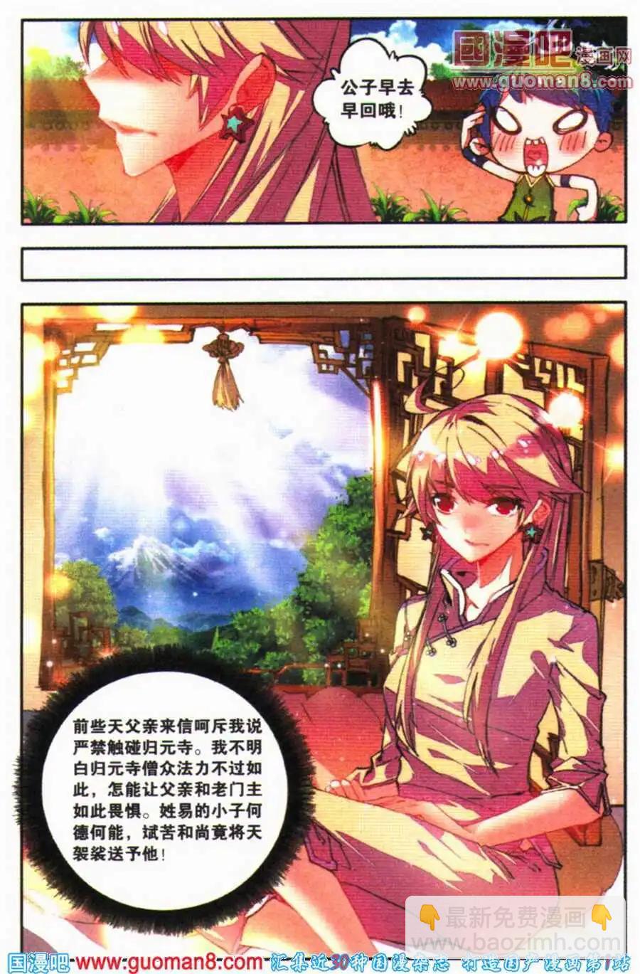 第26话 妖，是一种问题-第24话