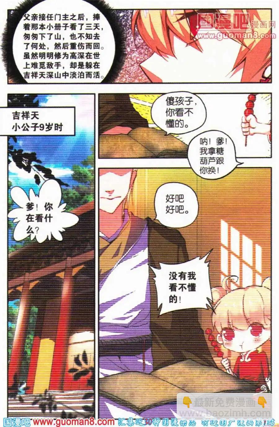 第26话 妖，是一种问题-第24话