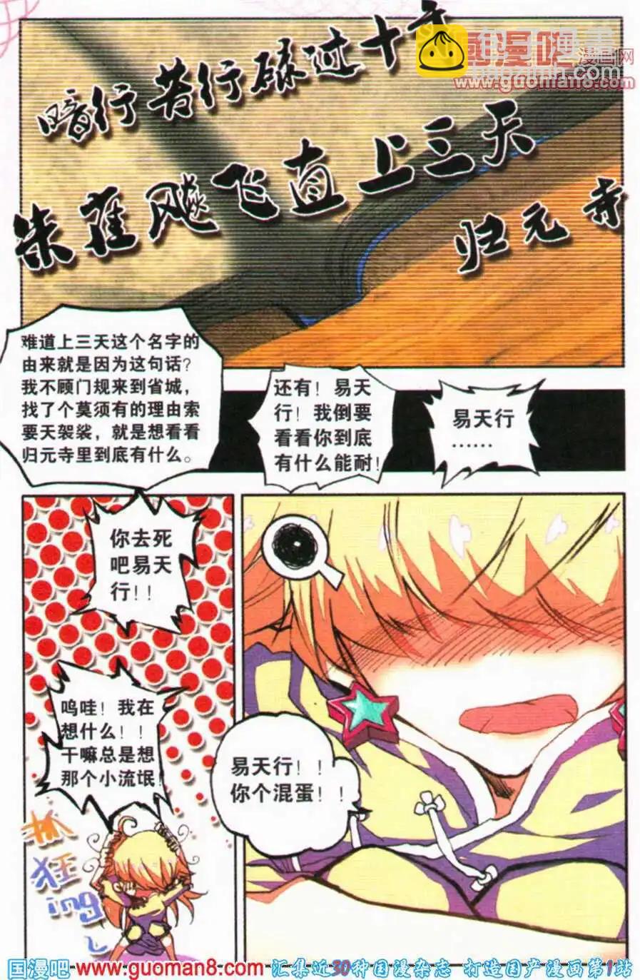 第26话 妖，是一种问题-第24话