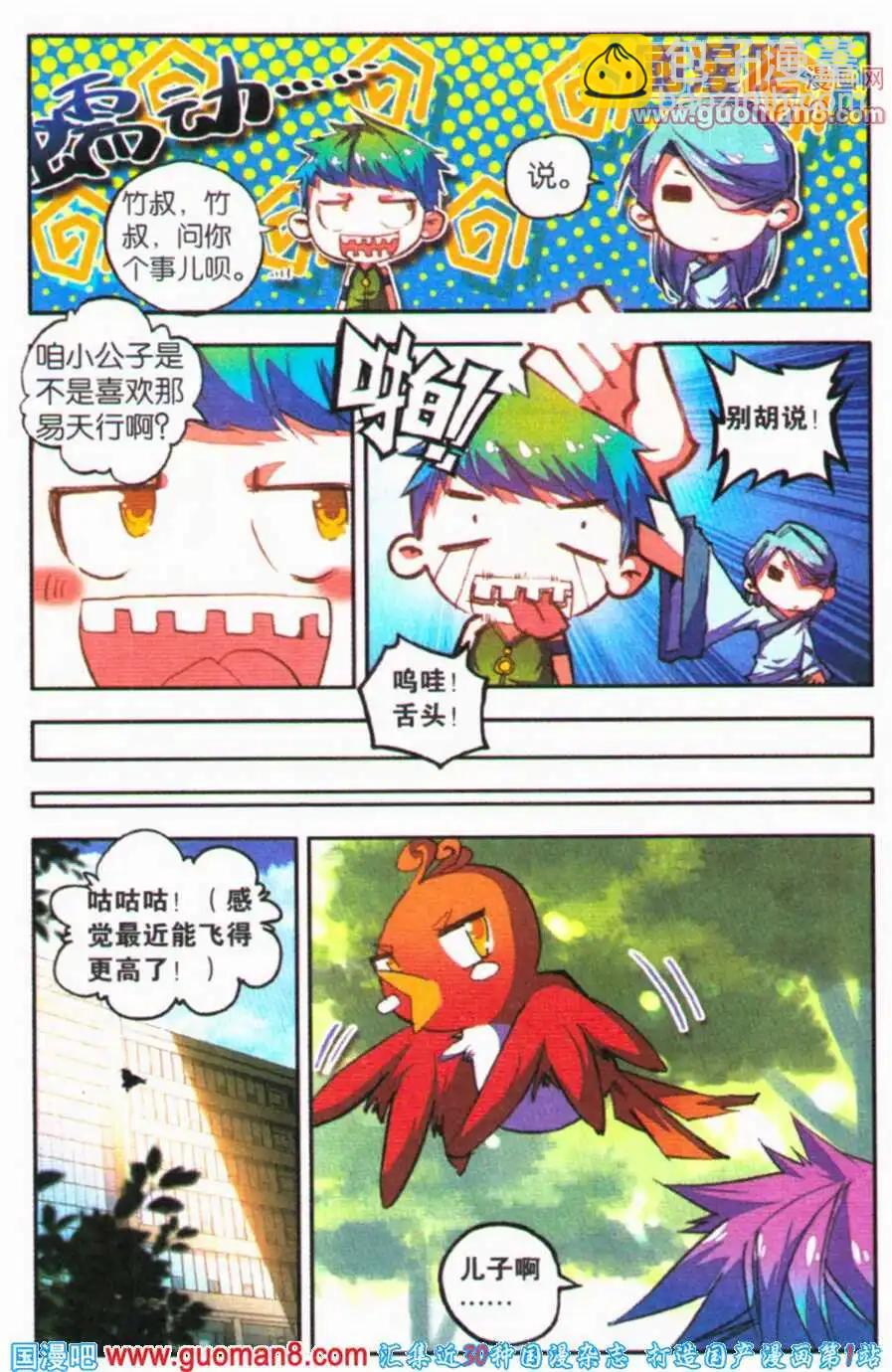 第26话 妖，是一种问题-第24话