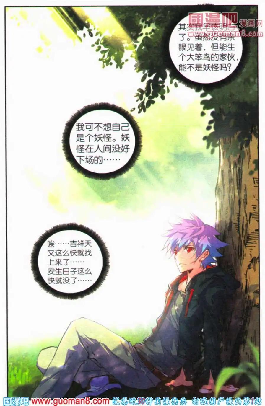 第26话 妖，是一种问题-第24话