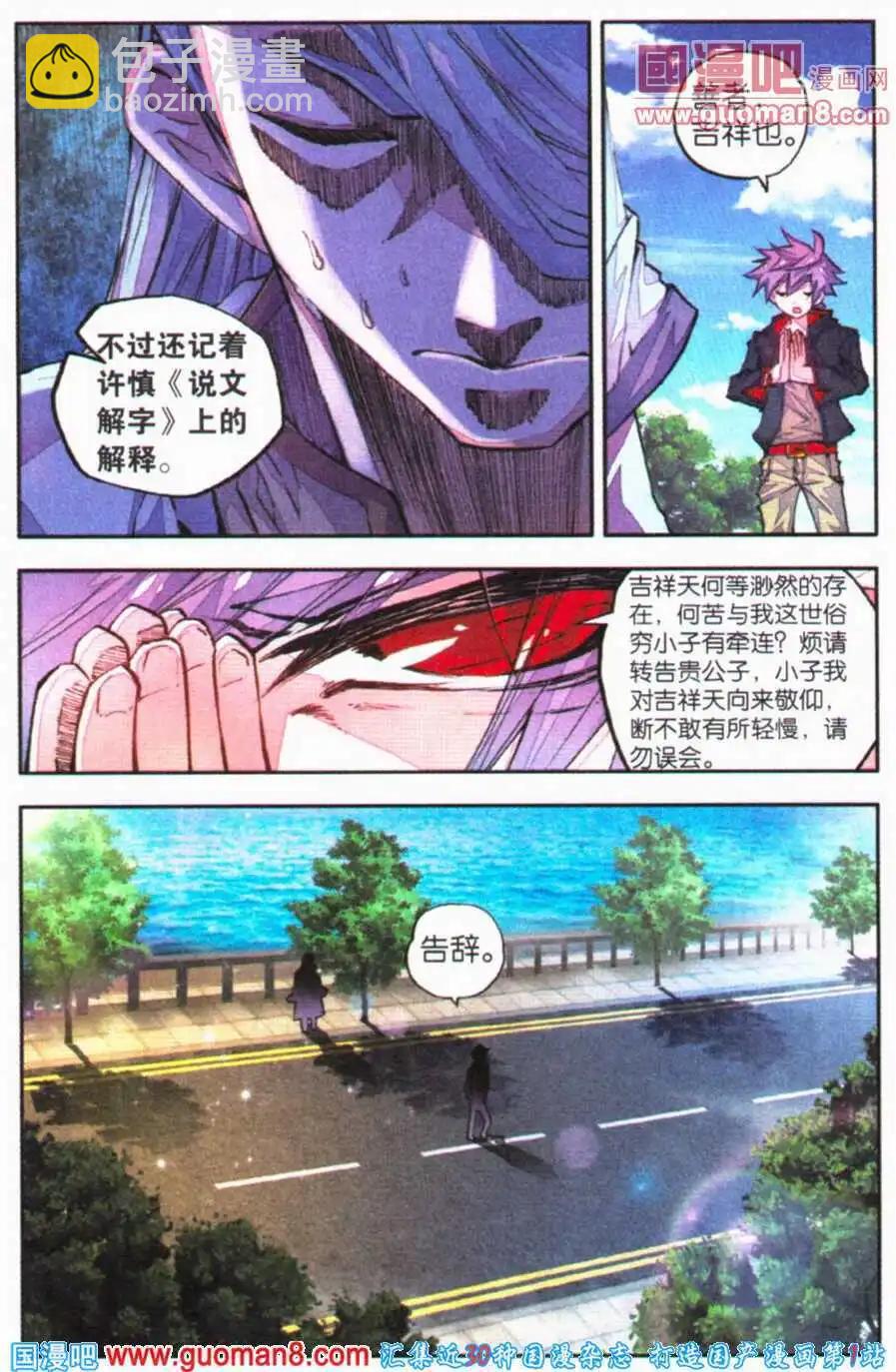 第26话 妖，是一种问题-第24话