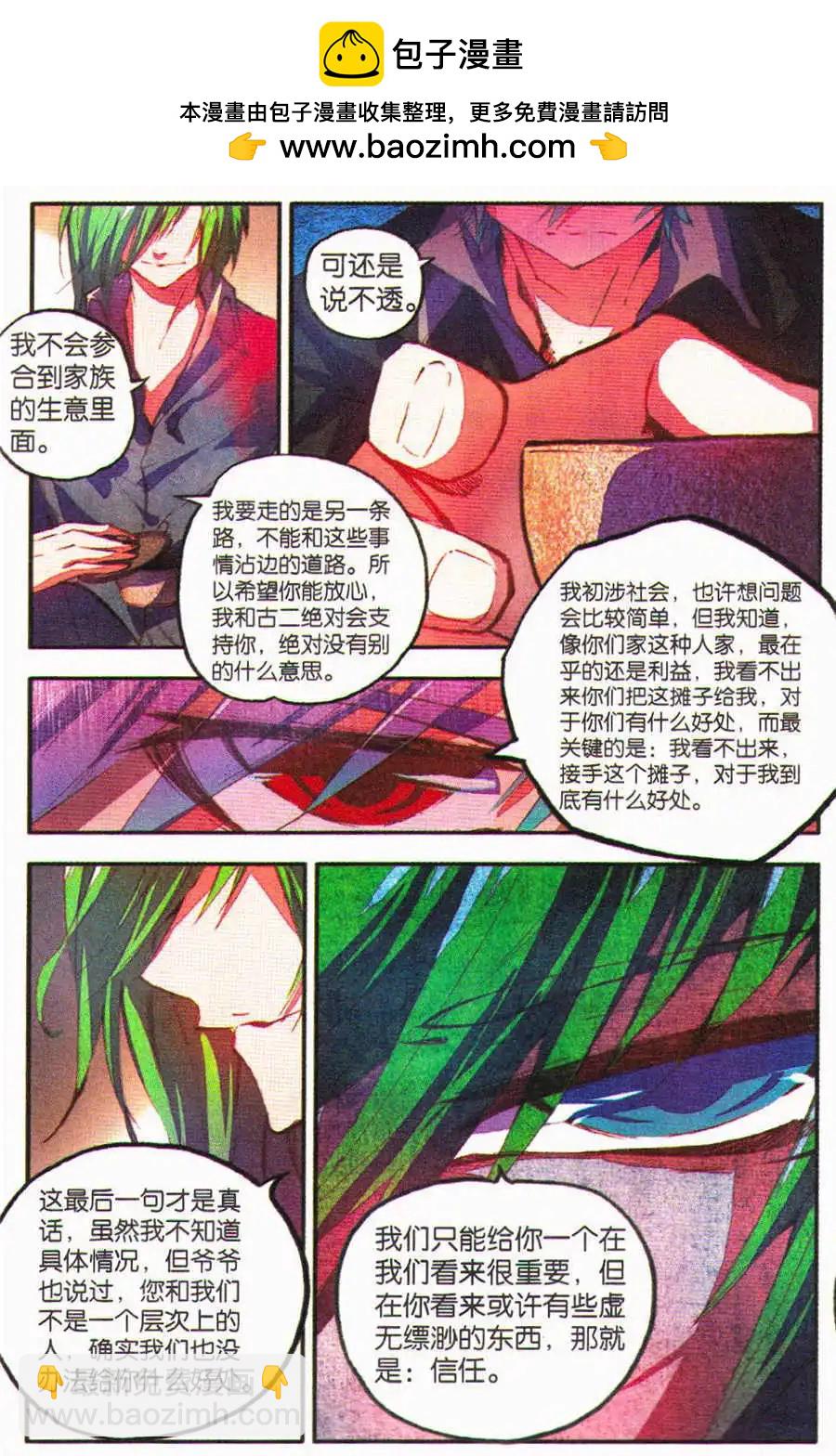 第28话 家族的生意-第26话