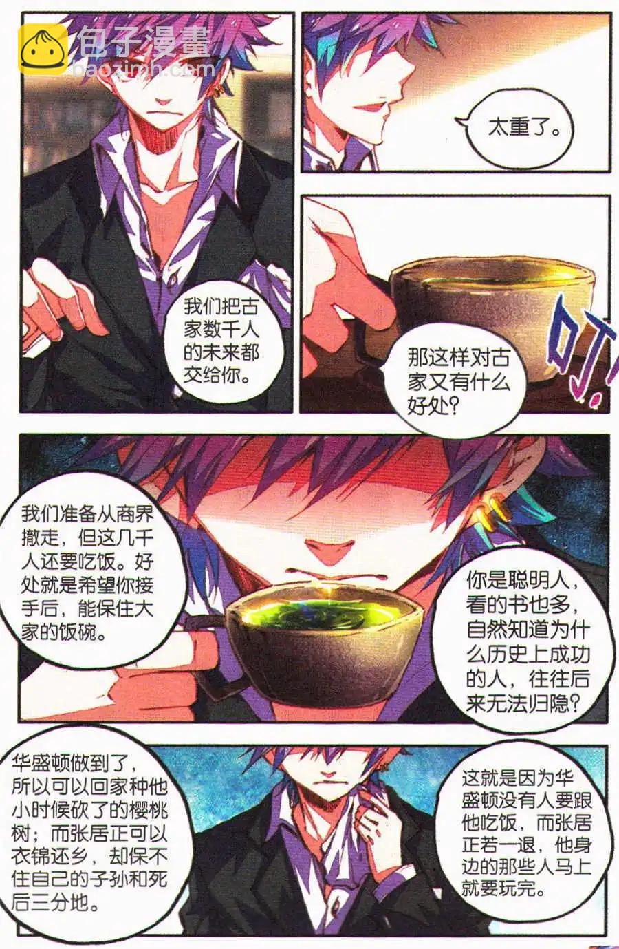 第28话 家族的生意-第26话