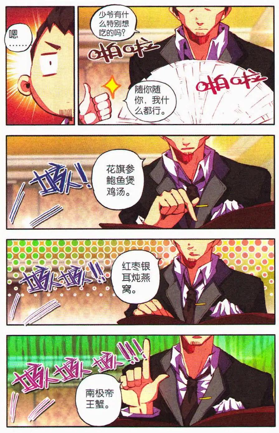 第28话 家族的生意-第26话