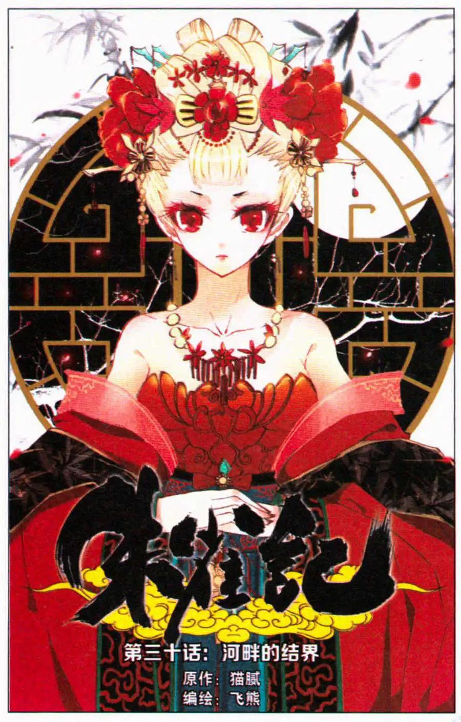 第30话 河畔的结界-第28话