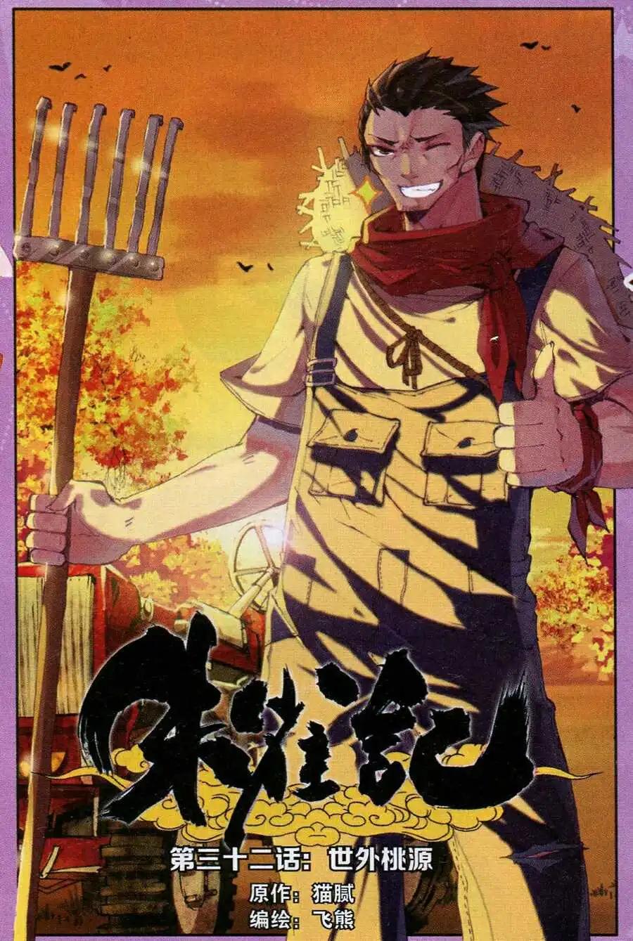 第32话 世外桃源-第30话