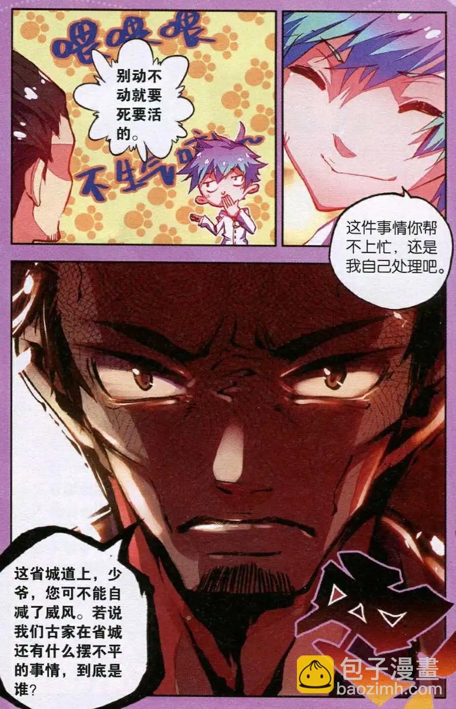 第32话 世外桃源-第30话