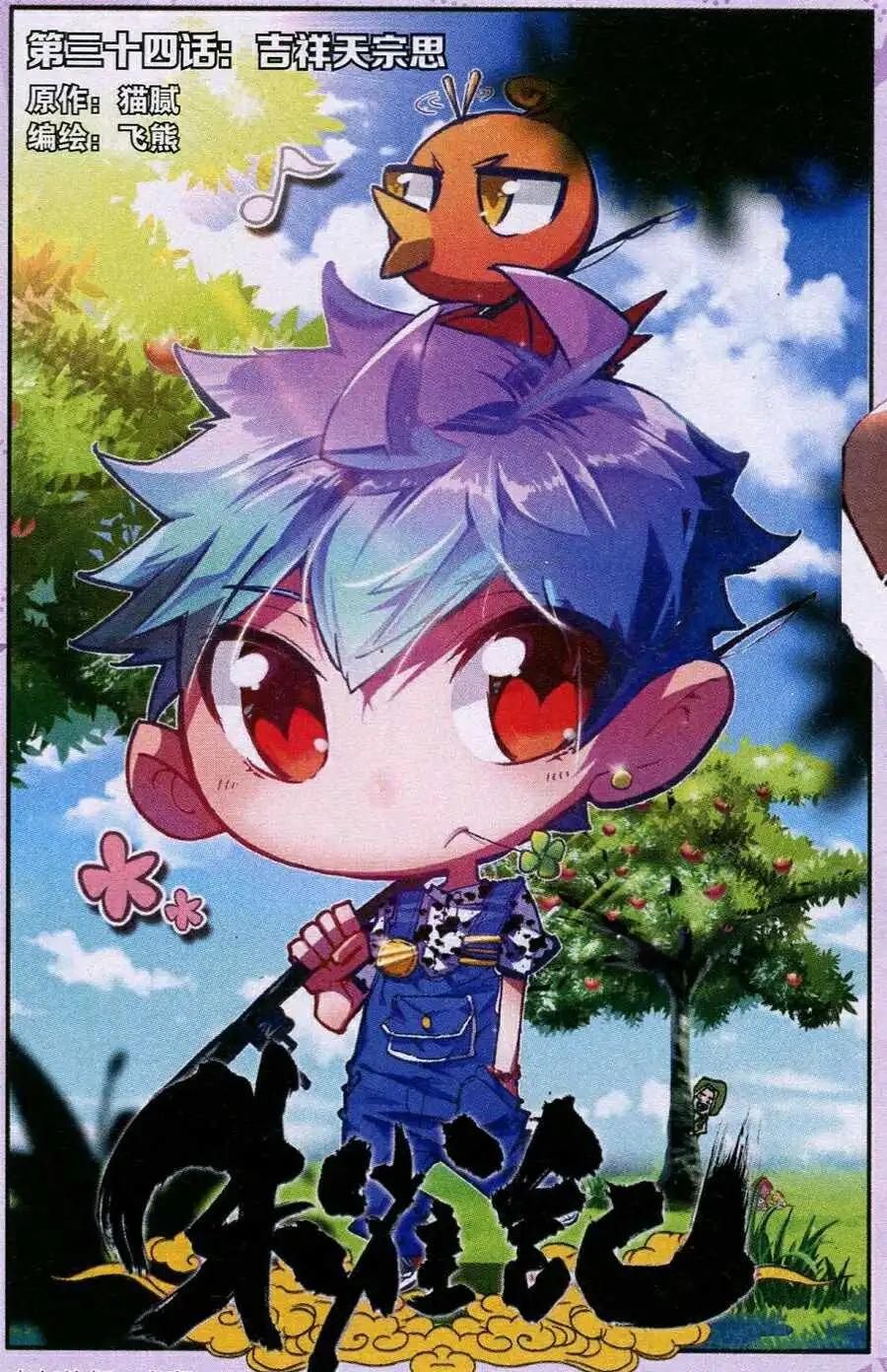 第34话 吉祥天宗思-第32话