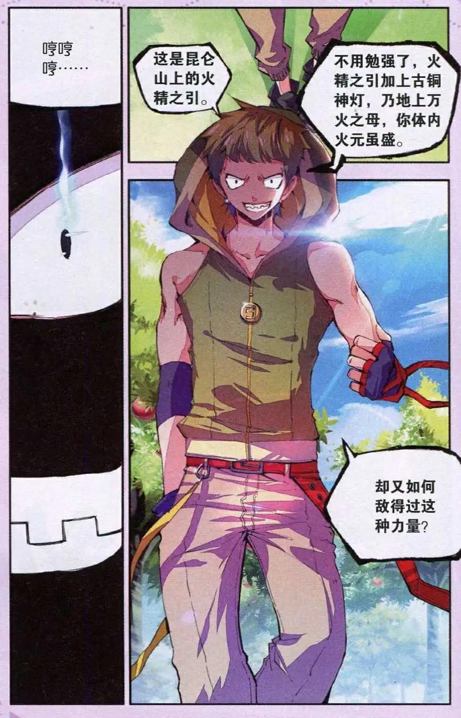 第34话 吉祥天宗思-第32话