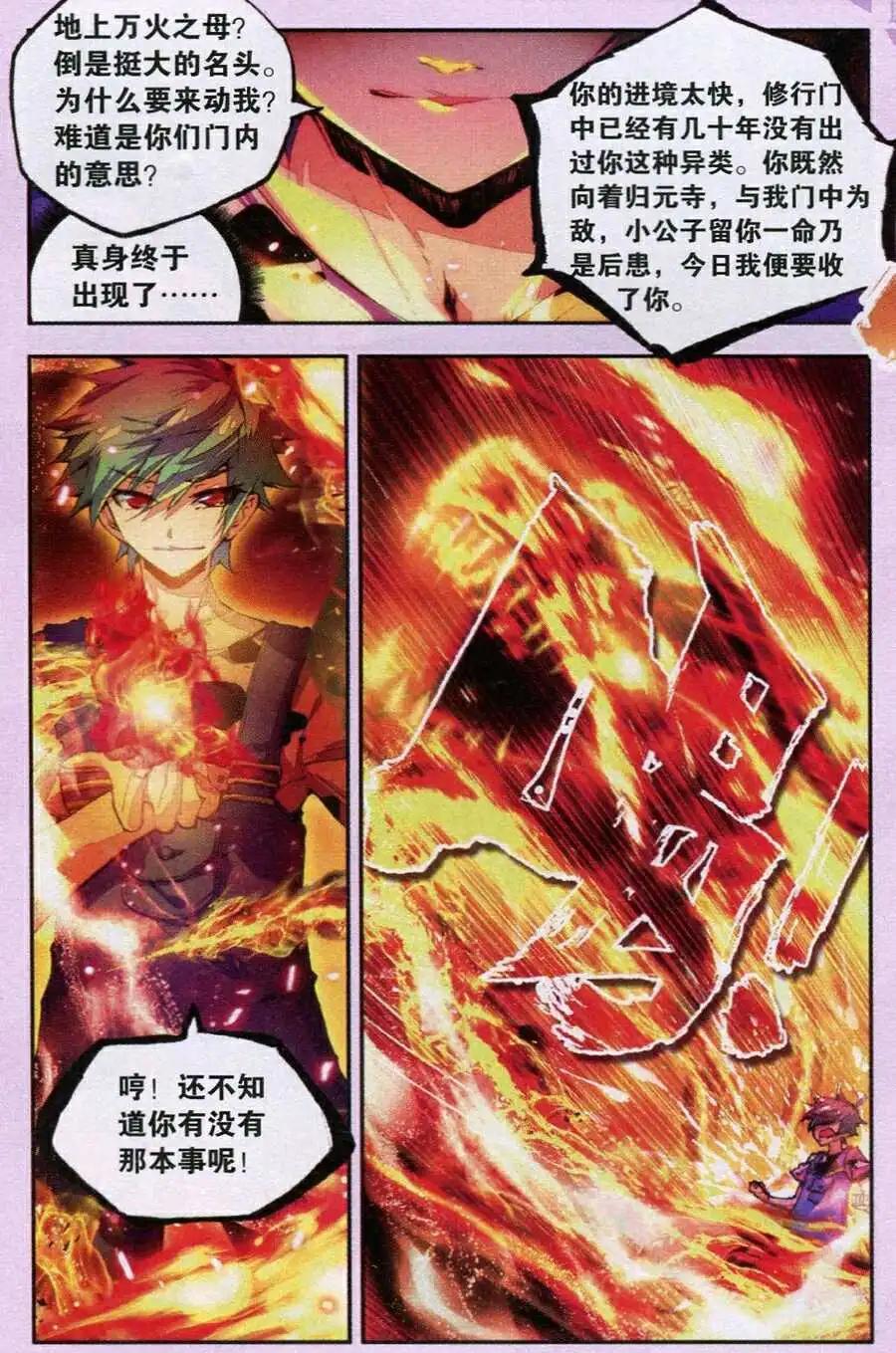 第34话 吉祥天宗思-第32话